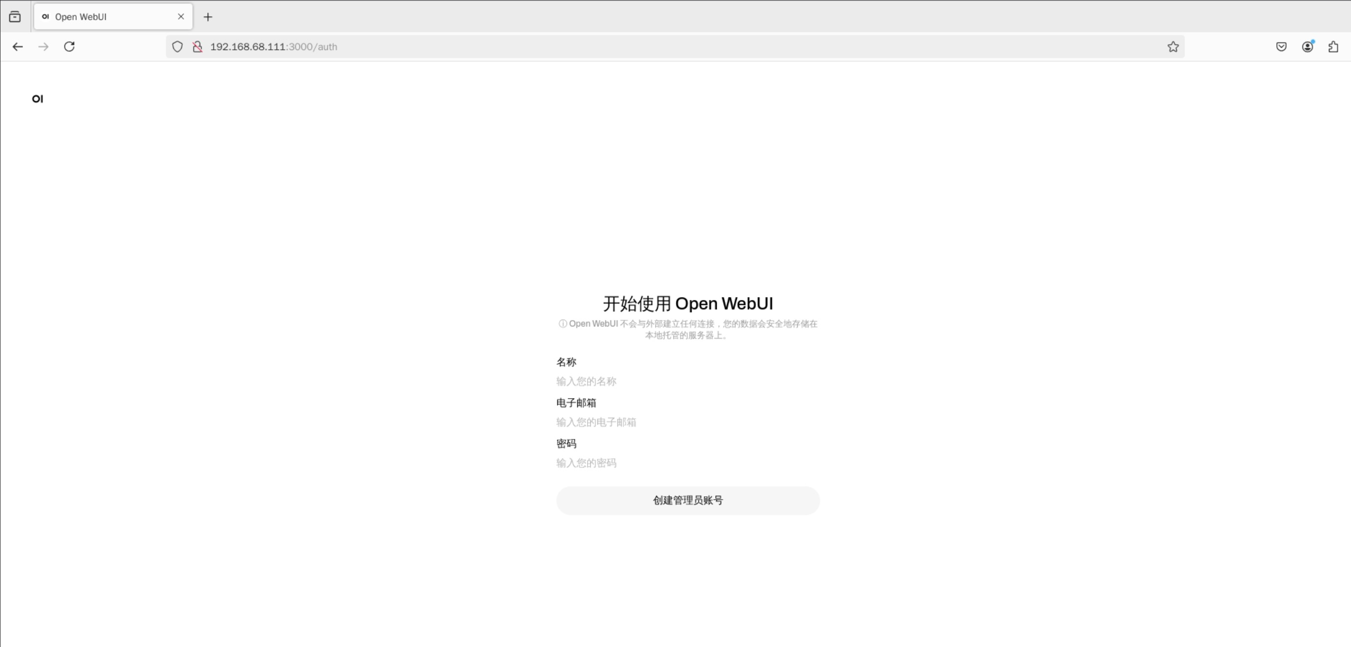 openwebui创建管理员